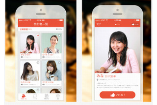 ミクシィ子会社、街コン参加者向けの専用アプリを提供開始……iBeaconで参加者検知 画像
