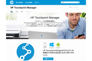 日本HP、中小企業向けデバイス管理クラウド「Touchpoint Manager」発表 画像