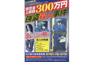 石川県警がコンビニ強盗殺人事件の犯人映像を懸賞金付きで公開 画像