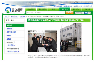 地元企業の寄贈によって牧の原小学校に防犯カメラを設置 画像