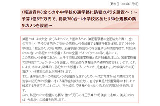 防犯システムの基本　Vol.13～各地に広がる地域設置の防犯カメラ 画像