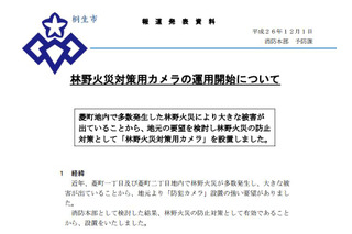 群馬県桐生市が山火事防止のために防犯カメラを設置 画像