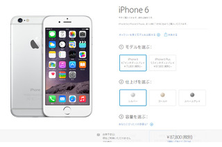 Apple StoreでiPhone 6/6 PlusのSIMフリーモデルが購入不可に 画像