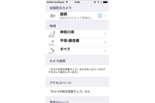 防犯アプリレビュー～03　全国の河川・海岸ライブカメラをiPhoneで見られる「全国防災カメラ」 画像