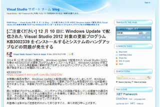 「Visual Studio 2012」の更新プログラムに不具合……システムがハングアップ 画像
