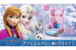 「アナ雪」のジュニアシートが登場…12月下旬から発売 画像