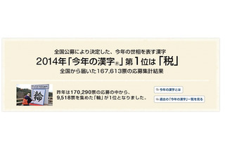 今年の漢字「税」に決定！ 画像