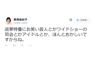 東海由紀子、アイドル起用の選挙特番批判して櫻井翔ファンが激怒 画像
