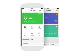 口座情報不要・手数料0円！LINEで送金ができる「LINE Pay」スタート 画像