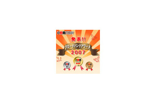 満足度No.1サービスは？　「ブロードバンドアワード2007」結果発表!! 画像