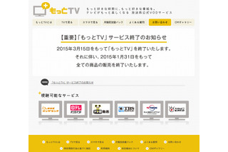 在京民放5社公式の共同VODサービス「もっとTV」が終了へ 画像