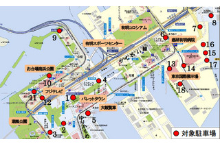 駐車場の空き情報をリアルタイム提供……混雑が予想される年末年始の臨海都心で 画像