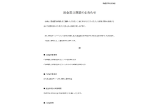 ぼったくり炎上の居酒屋、批判受けて返金窓口を開設 画像