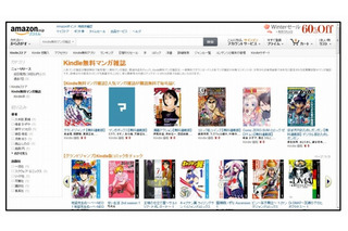 Amazon.co.jp、毎号無料で自動配信される「Kindle無料マンガ雑誌」開始 画像