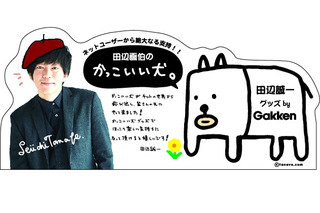 “画伯”田辺誠一の「かっこいい犬。」が初商品化……文具シリーズが2月発売 画像