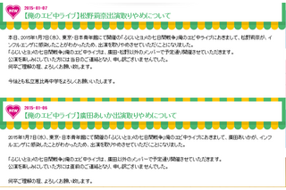 ももクロ・有安に続き……エビ中、廣田あいかと松野莉奈もインフルエンザでライブ欠席 画像