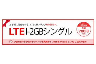 パナソニックの通信サービス「Wonderlink」に、2GBで期間限定700円の新LTEプラン 画像