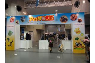 「Pet博 2015」がパシフィコ横浜で開幕 画像