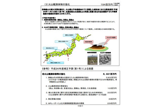 気象庁が防災情報の強化！火山観測体制の充実など盛り込んだH27年の予算概要を発表 画像