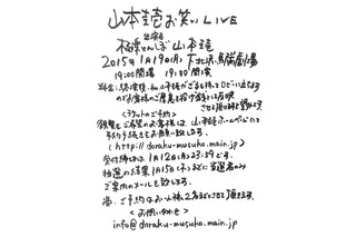 山本圭壱、ライブで復活……テレビ復帰や極楽とんぼ復活の可能性は？ 画像