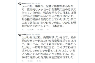 アジカン後藤、桑田佳祐に謝罪させた現代の風潮に疑問 「いかにも弾力がなさすぎ」 画像