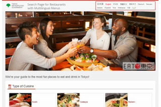 東京都、外国人旅行者を対象にした飲食店案内サイト「EAT 東京」を開設 画像