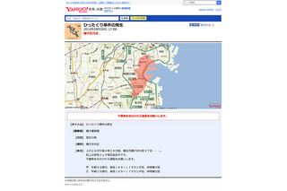 Yahoo!防災速報が神奈川県限定の「防犯情報」機能を追加 画像
