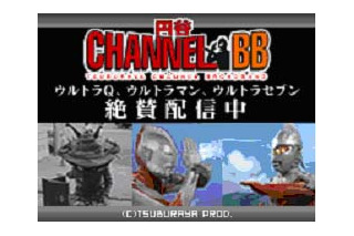 「円谷チャンネル-BB」提供先を拡大。新コーナー「ウルトラ怪獣図鑑」オープン 画像