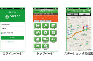 スマホからカーシェア車両の予約・利用ができる無料アプリが登場 画像