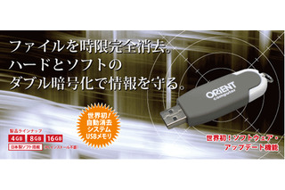 高機能セキュリティUSBメモリに、32GB・64GBモデル登場 画像