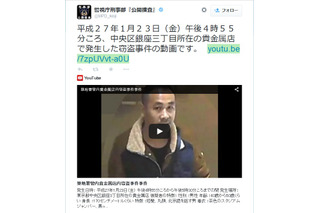 警視庁、公開捜査用twitterで窃盗事件被疑者の動画を公開 画像