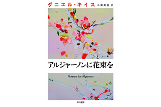 山下智久「相当チャレンジ」…『アルジャーノンに花束を』ドラマ化で主演 画像