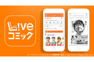 電子書籍店「BookLive!」……スピーディーな購入と管理が話題 画像