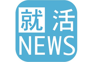 3月から就職活動解禁！ アプリ「就活ニュース」リリース 画像