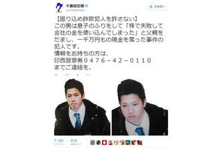 千葉県警、HPとTwitterで振り込め詐欺の被疑者映像を公開 画像