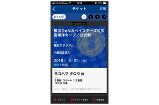 アプリと連携でスマホがチケットに、横浜DeNAベイスターズが導入 画像