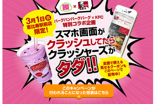 スマホの“割れた画面”で商品がタダに！　ケンタッキーの珍キャンペーンに反響 画像