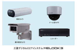 三菱電機、フルHD防犯カメラシステム「MELOOK 3」が登場 画像