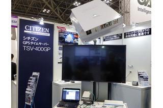 【SS2015速報リポート020】GPSを利用した防犯カメラ向けタイムサーバーが複数展示 画像