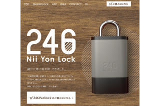 鍵穴のない南京錠「246」が販売開始……開錠アプリも公開 画像