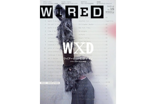 【本日発売の雑誌】デザインをめぐる25の物語を特集……『WIRED』 画像