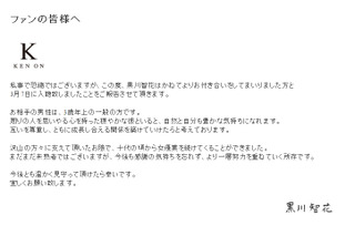 黒川智花、3歳年上の一般男性と結婚 「ともに成長し合える関係を」 画像