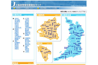 【地域防犯の取り組み】事件の詳細を確認できるWebサイト……大阪府警 画像