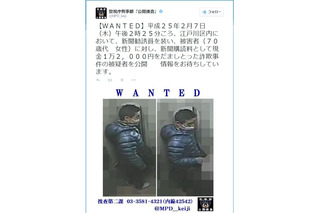 警視庁、公式Twitterで詐欺事件の防犯カメラ映像を公開 画像
