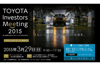 トヨタが29日開催の個人投資家向けイベントを生配信……豊田社長の講演も 画像