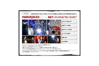 ［更新］新サイト「rockstyle.tv」でボン・ジョヴィ、ディープパープルら海外人気アーティストのライブを有料配信。1/16から 画像