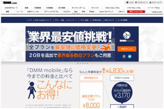 「全プラン業界最安値」を標榜するSIM、DMM mobileが提供開始 画像