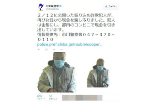 振り込め詐欺事件の被疑者、通算8回目となる画像が公開 画像