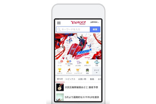スマホ版Yahoo! JAPAN、5月下旬に大幅デザイン刷新 画像