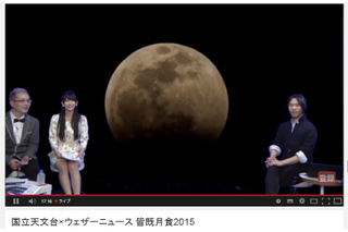 いよいよ月が欠け始めた！ YouTubeなどで「皆既月食」をライブ配信中 画像